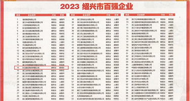 被草黄射色权威发布丨2023绍兴市百强企业公布，长业建设集团位列第18位
